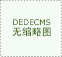 柏佳凈水：家用凈水器終端銷售滯后因素
