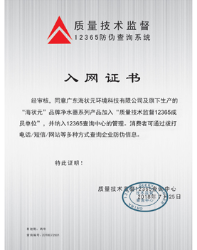 12365防偽查詢