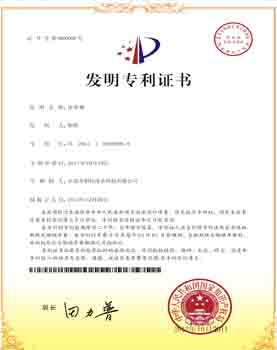 發明專利證書
