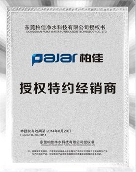 經銷商授權證書