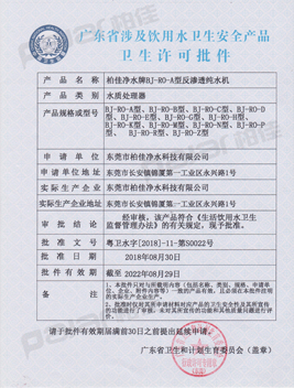 飲用水衛生許可批件
