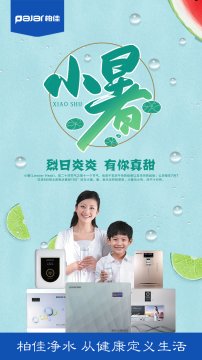 今日小暑，柏佳凈水提醒您忌冷飲多喝健康水