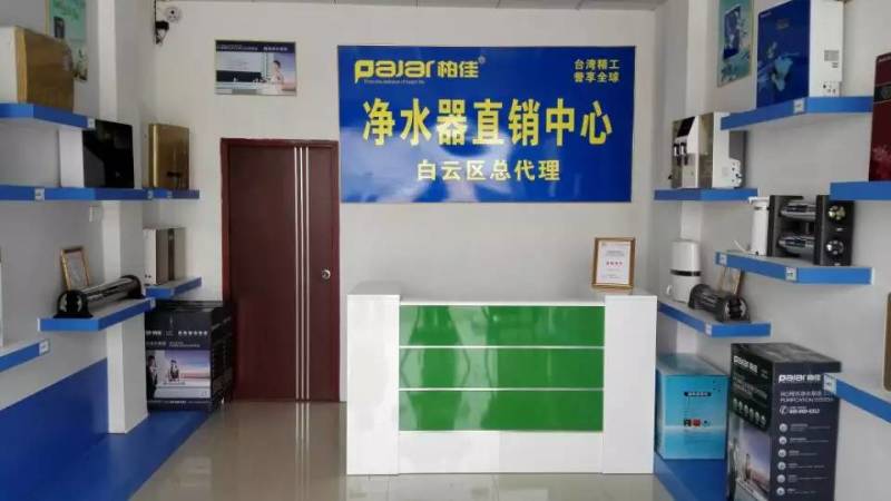 廣州白云區柏佳凈水器代理專賣店展示