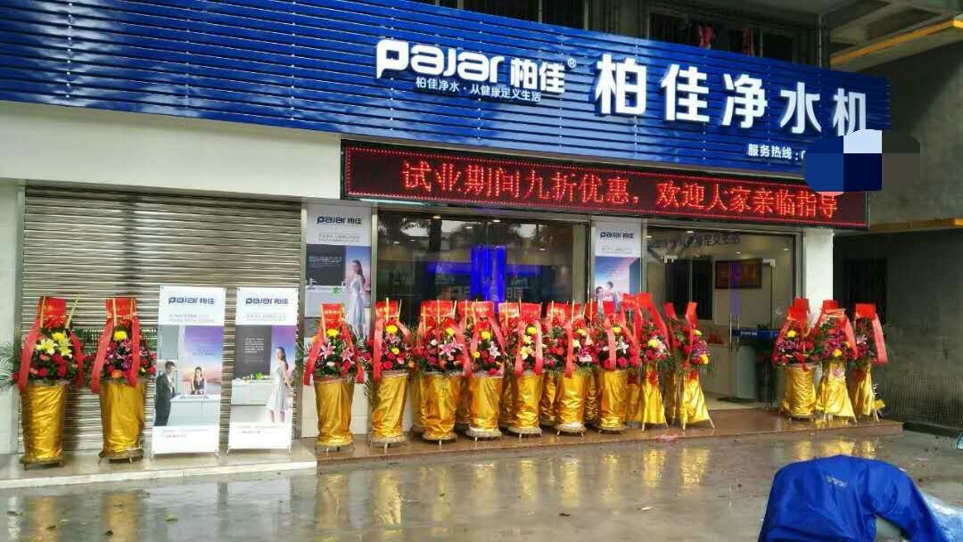 慶柏佳凈水器三地代理商同日隆重開業