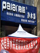 柏佳凈水器安徽阜陽代理商盛大開業